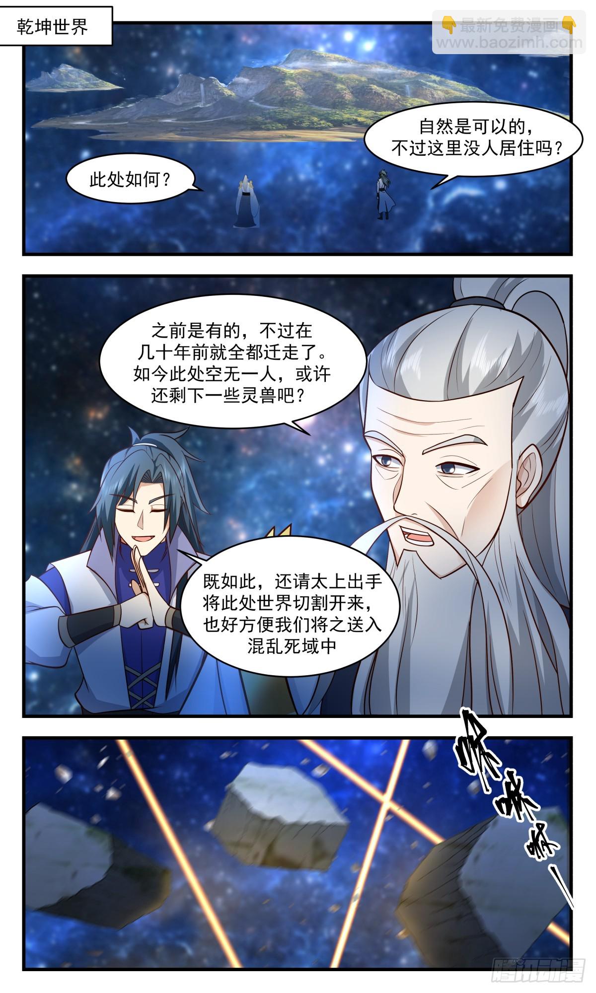 2980 混乱死域篇-神秘谢礼1