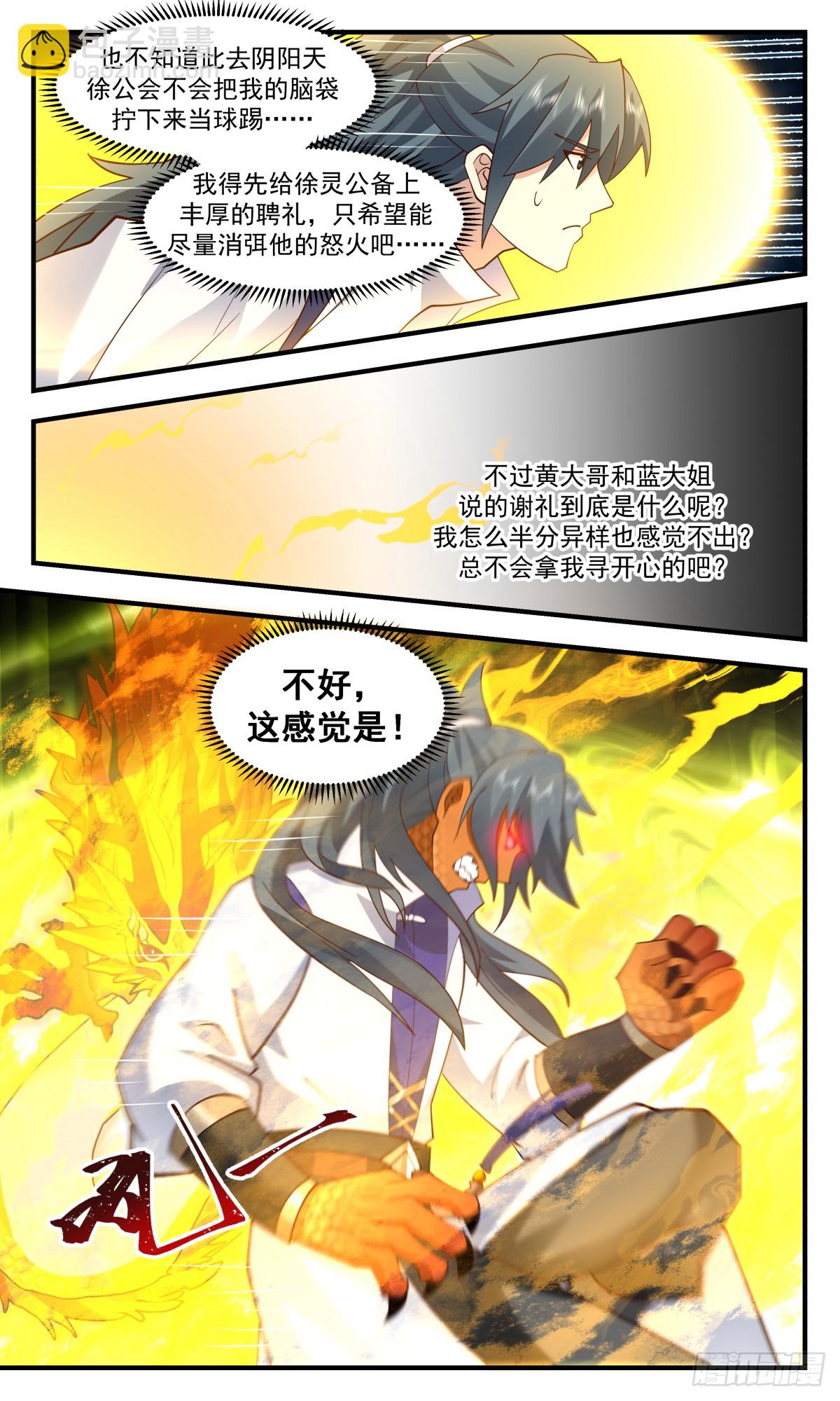 2980 混乱死域篇-神秘谢礼11
