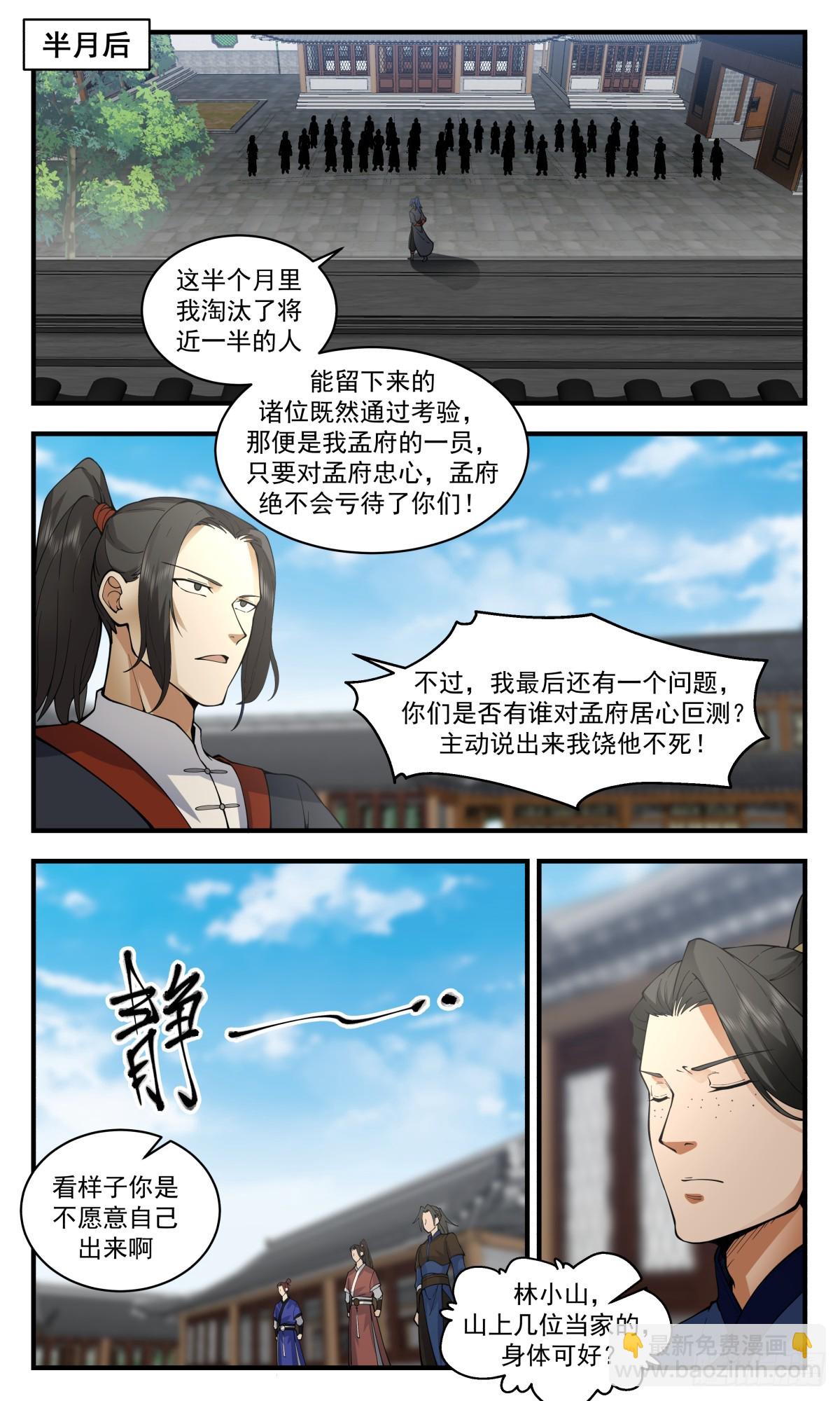 2985 轮回界篇-匪患11