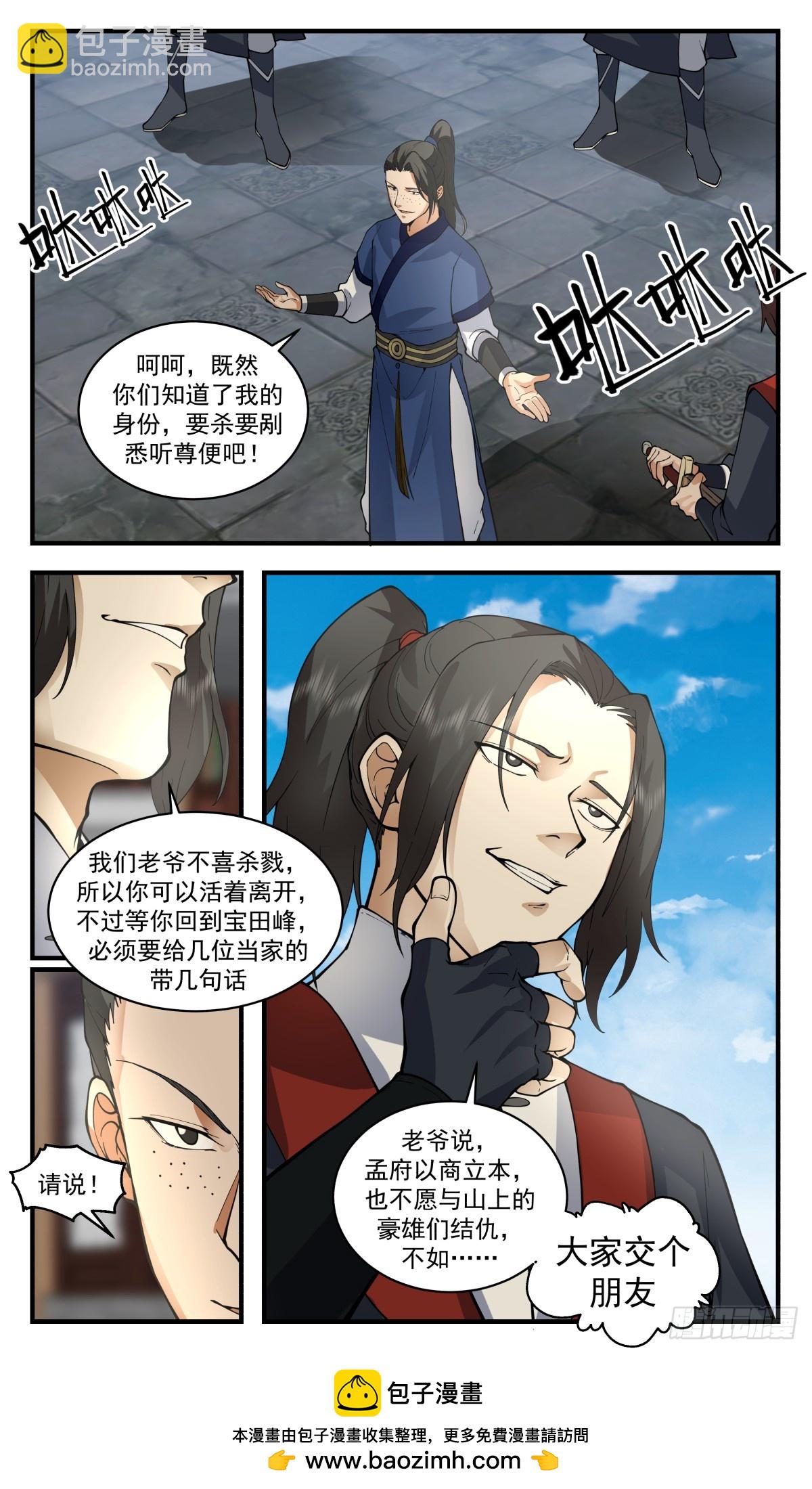 2985 轮回界篇-匪患12