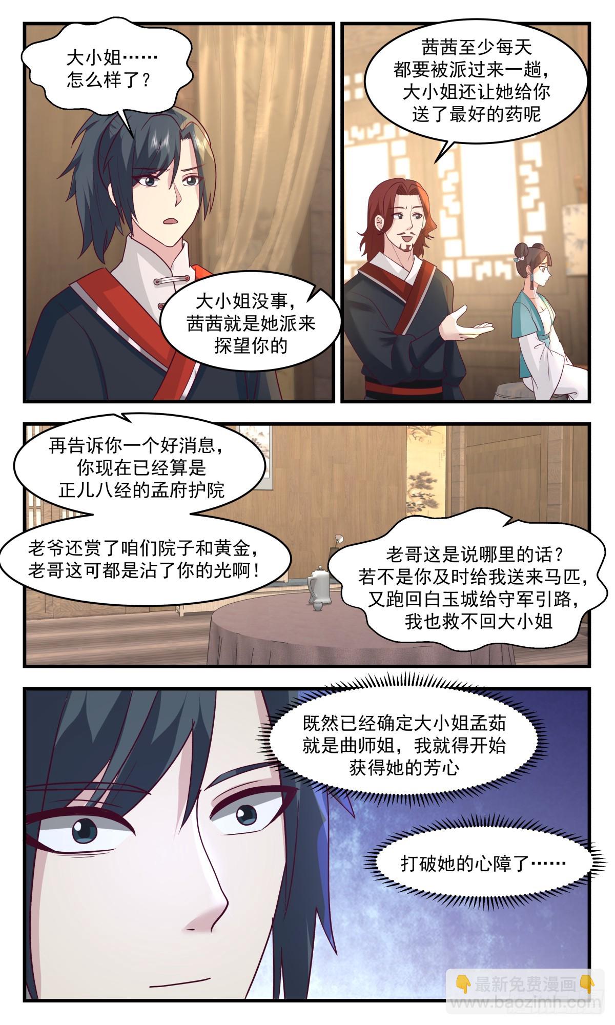2988 轮回界篇-我杨开誓死守护大小姐11