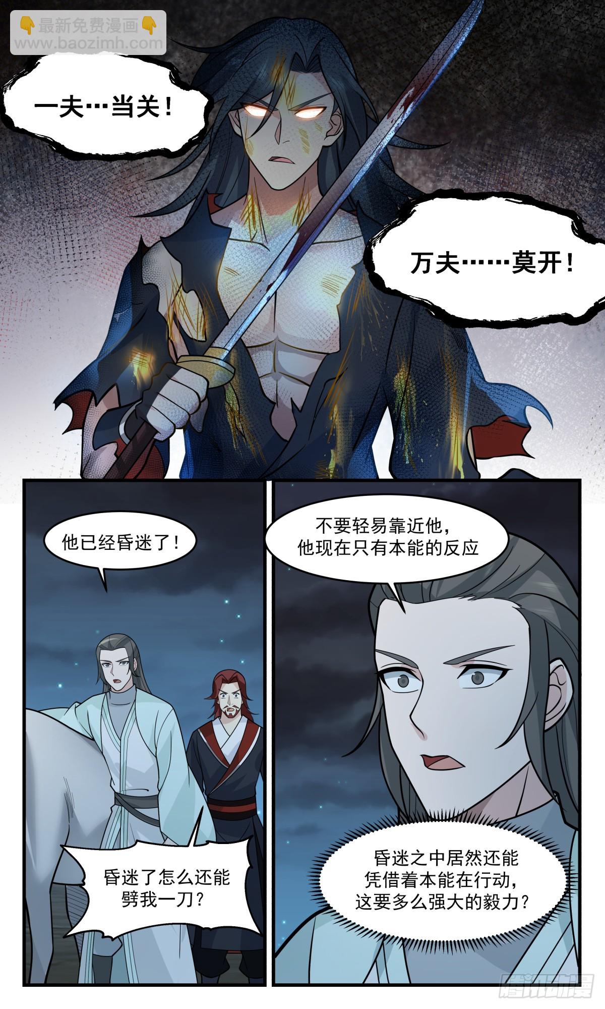 2988 轮回界篇-我杨开誓死守护大小姐6