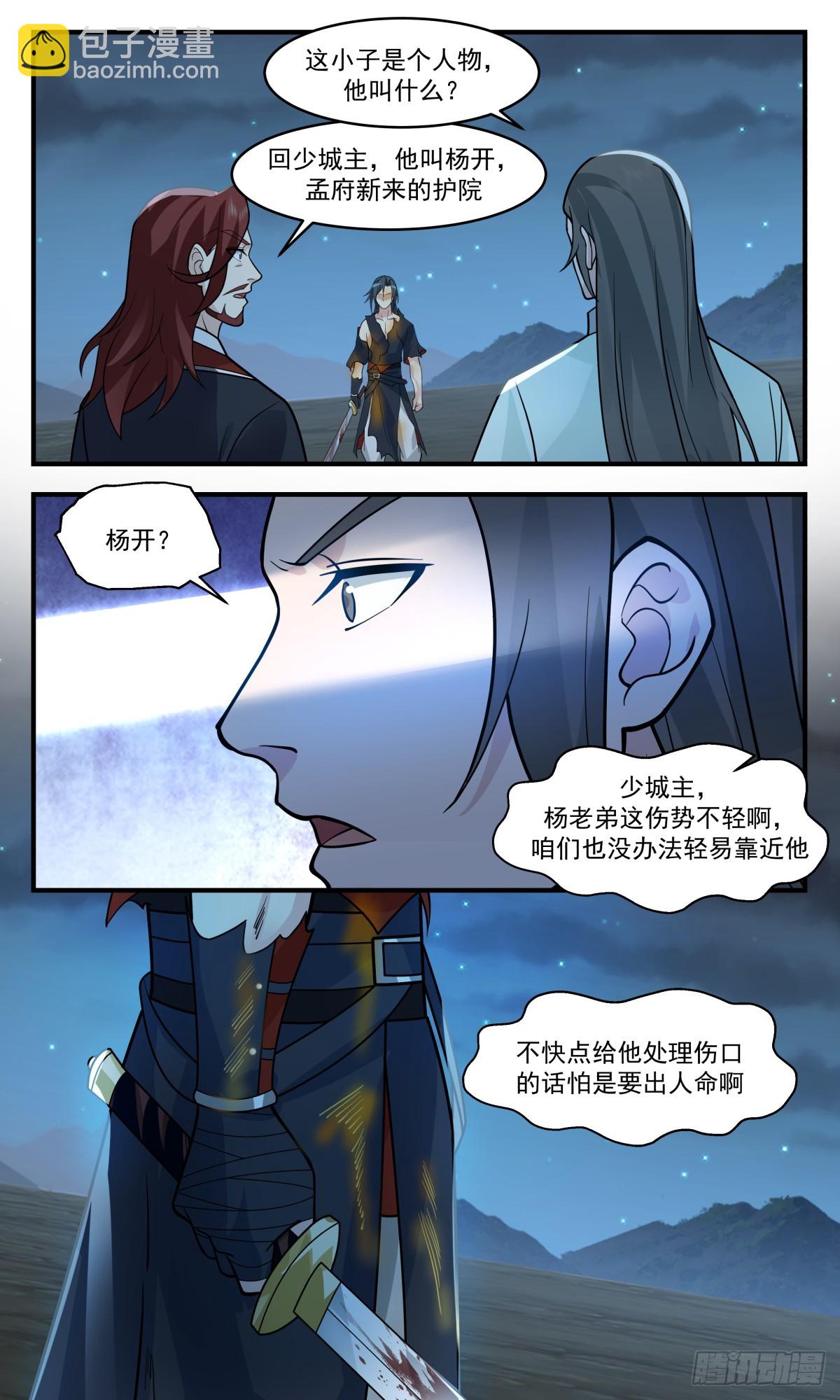 2988 轮回界篇-我杨开誓死守护大小姐7