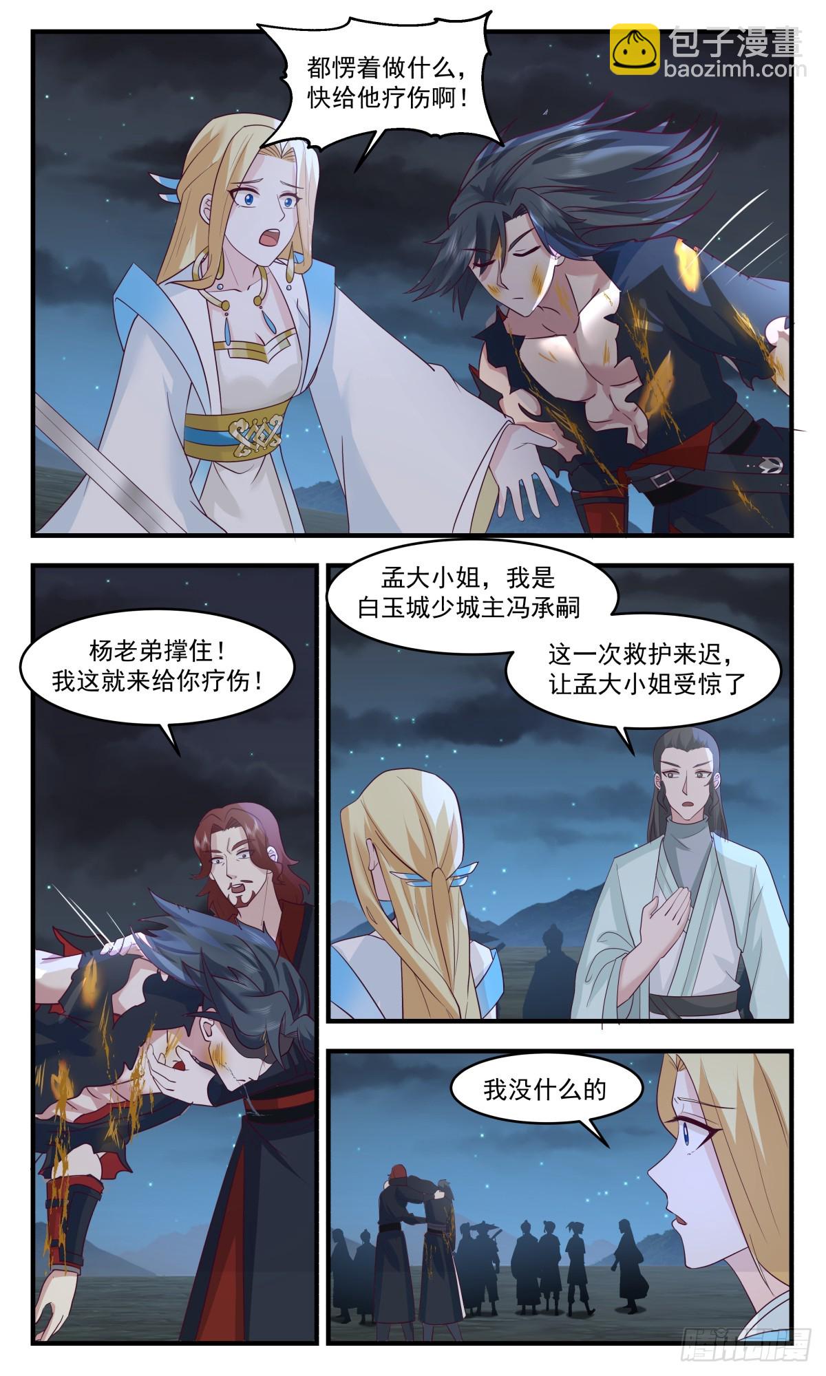 2988 轮回界篇-我杨开誓死守护大小姐9