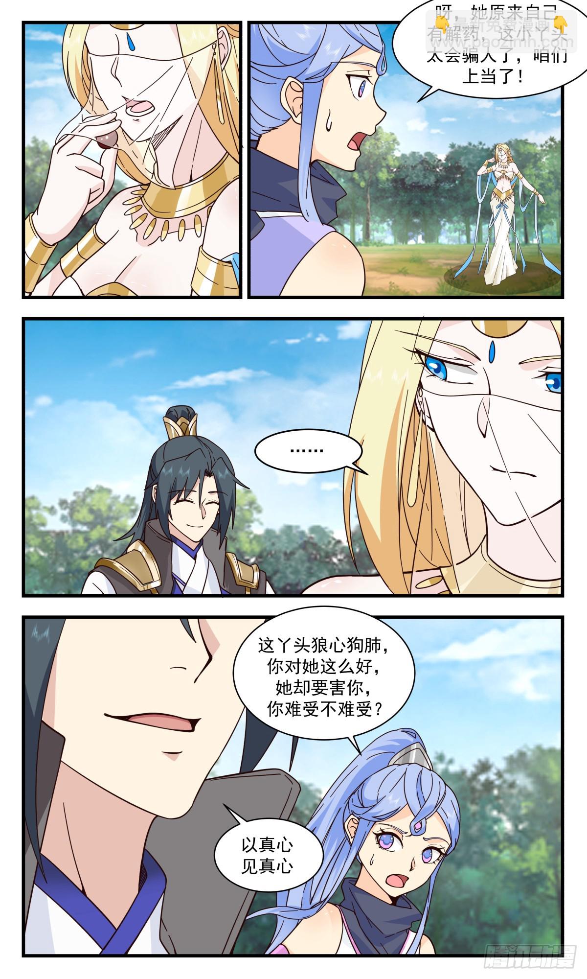 3000 轮回界篇-一人之下5