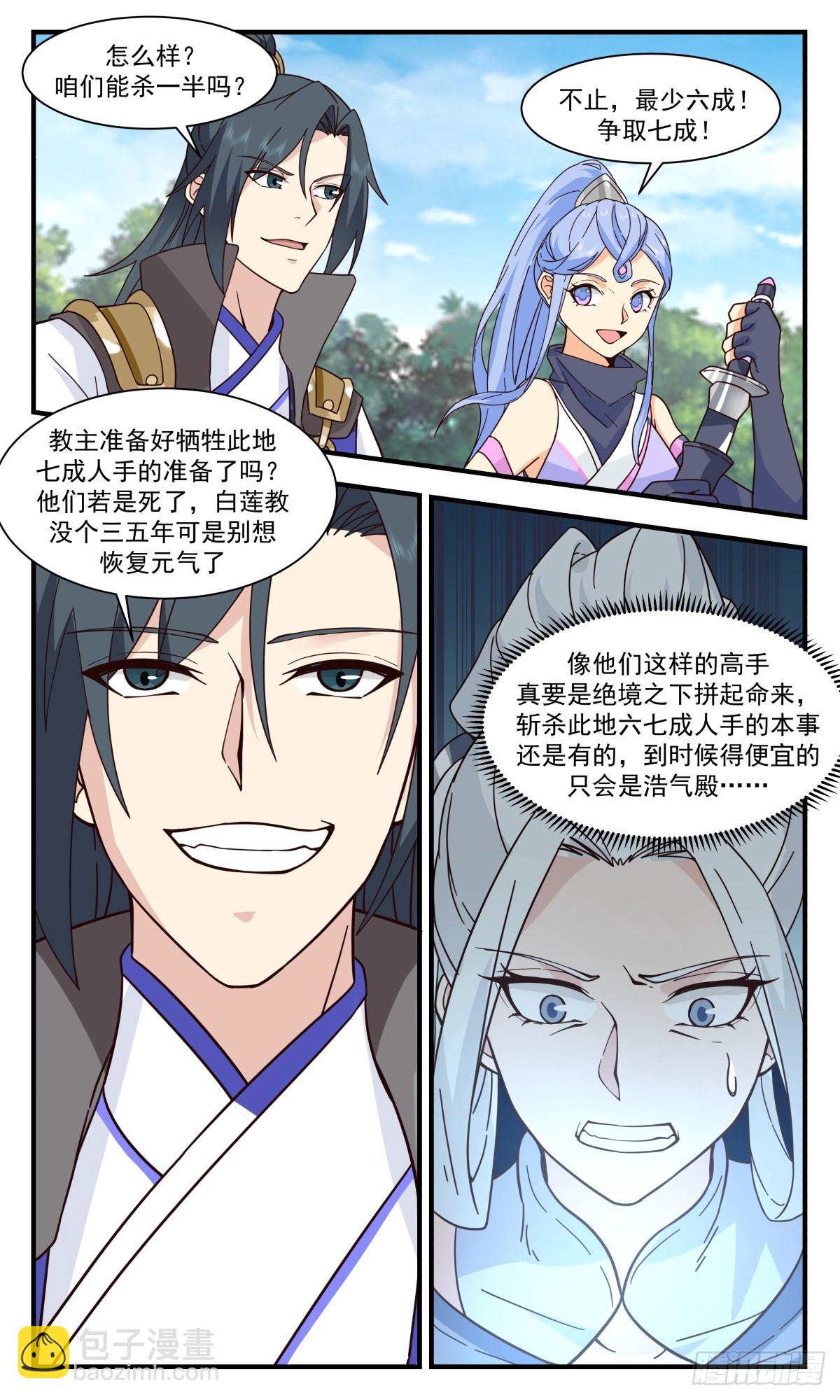 3000 轮回界篇-一人之下7