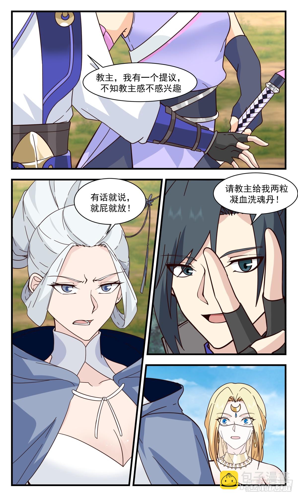 3000 轮回界篇-一人之下8