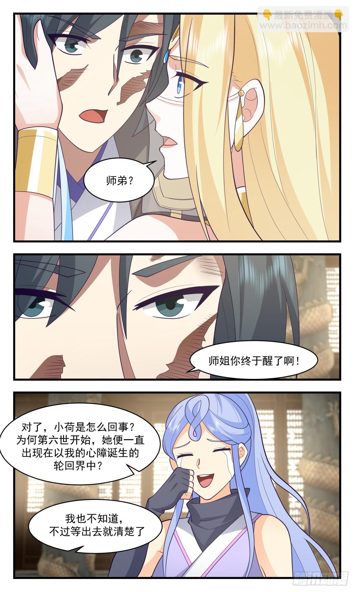3003 轮回界篇-大梦初醒11