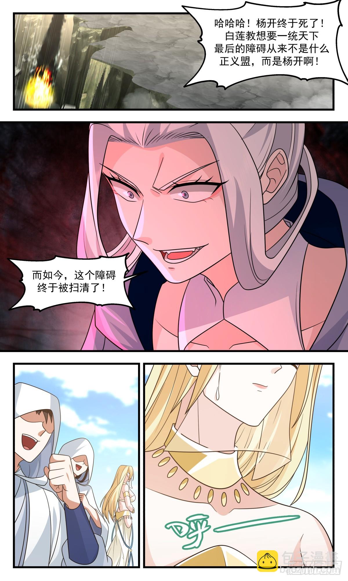 3003 轮回界篇-大梦初醒3