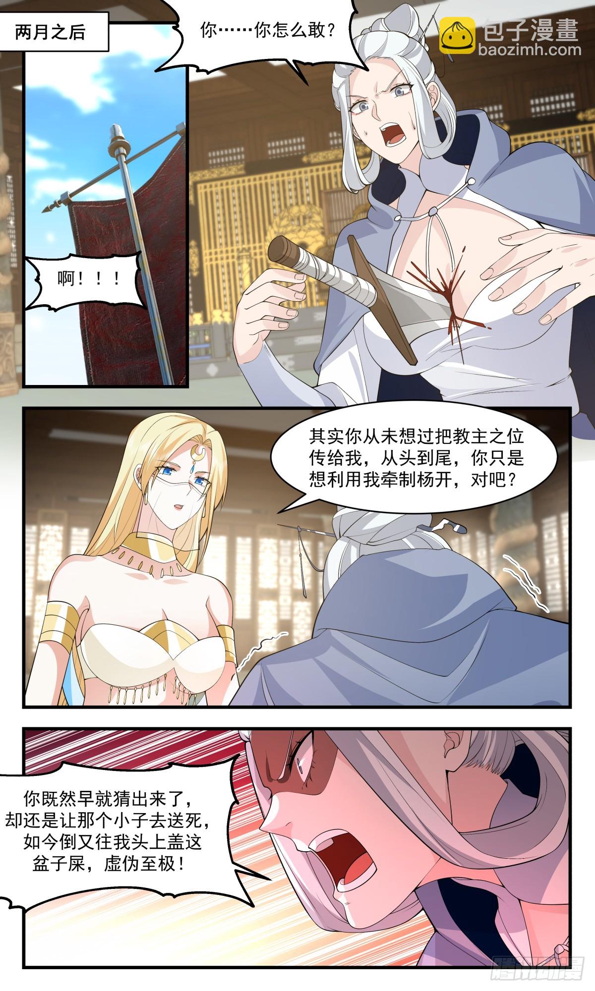 3003 轮回界篇-大梦初醒4