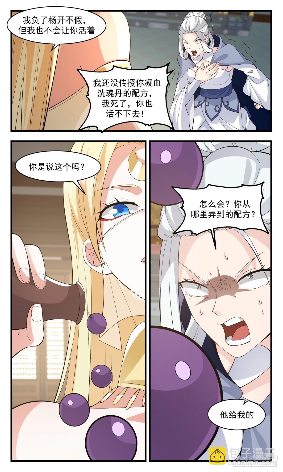 3003 轮回界篇-大梦初醒5