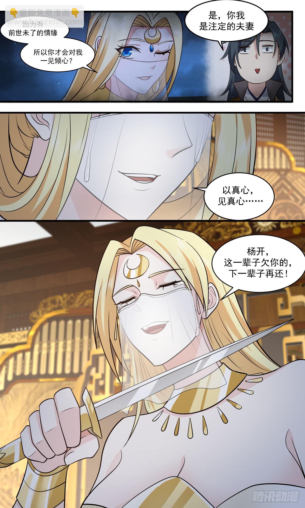 3003 轮回界篇-大梦初醒8