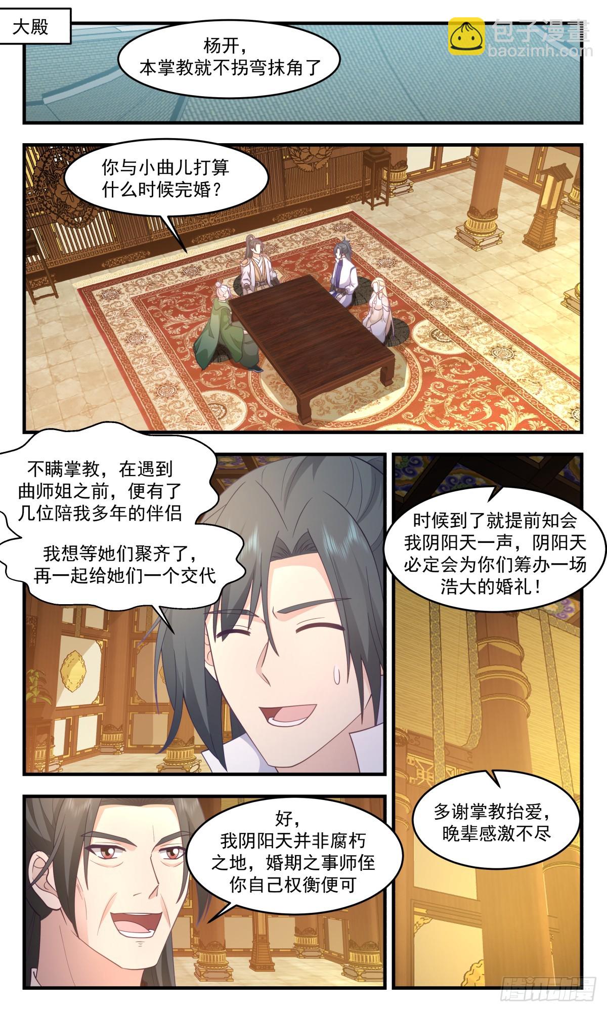 3006 轮回界篇-万执咒10