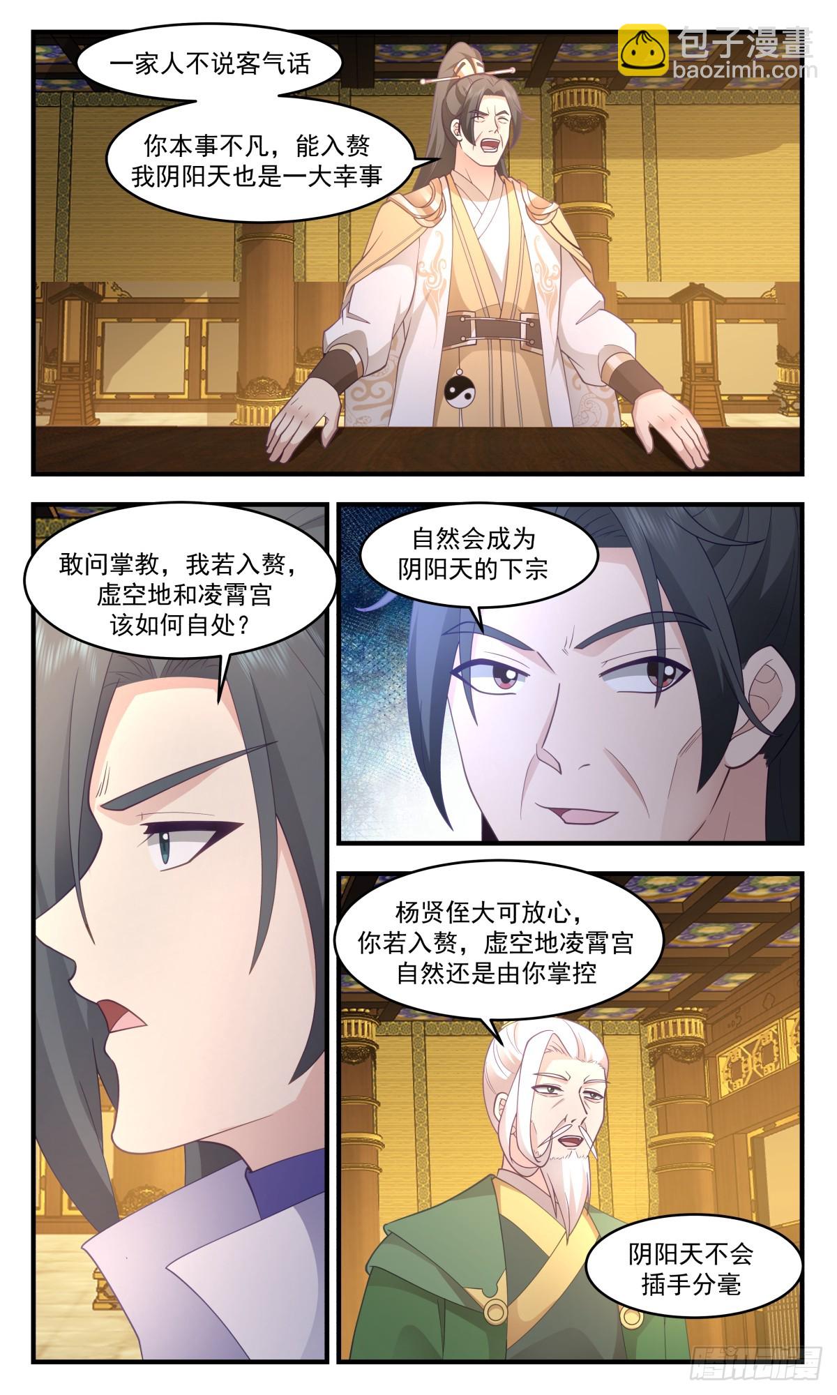 3006 轮回界篇-万执咒11