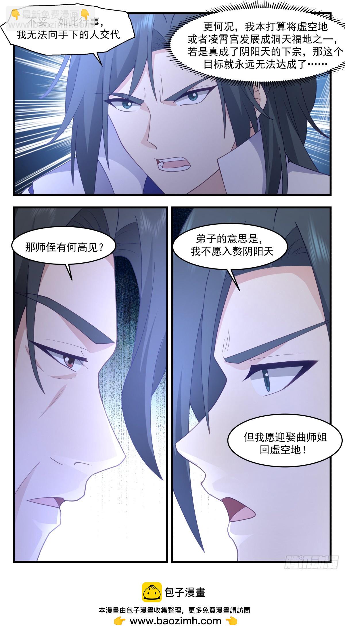 3006 轮回界篇-万执咒12