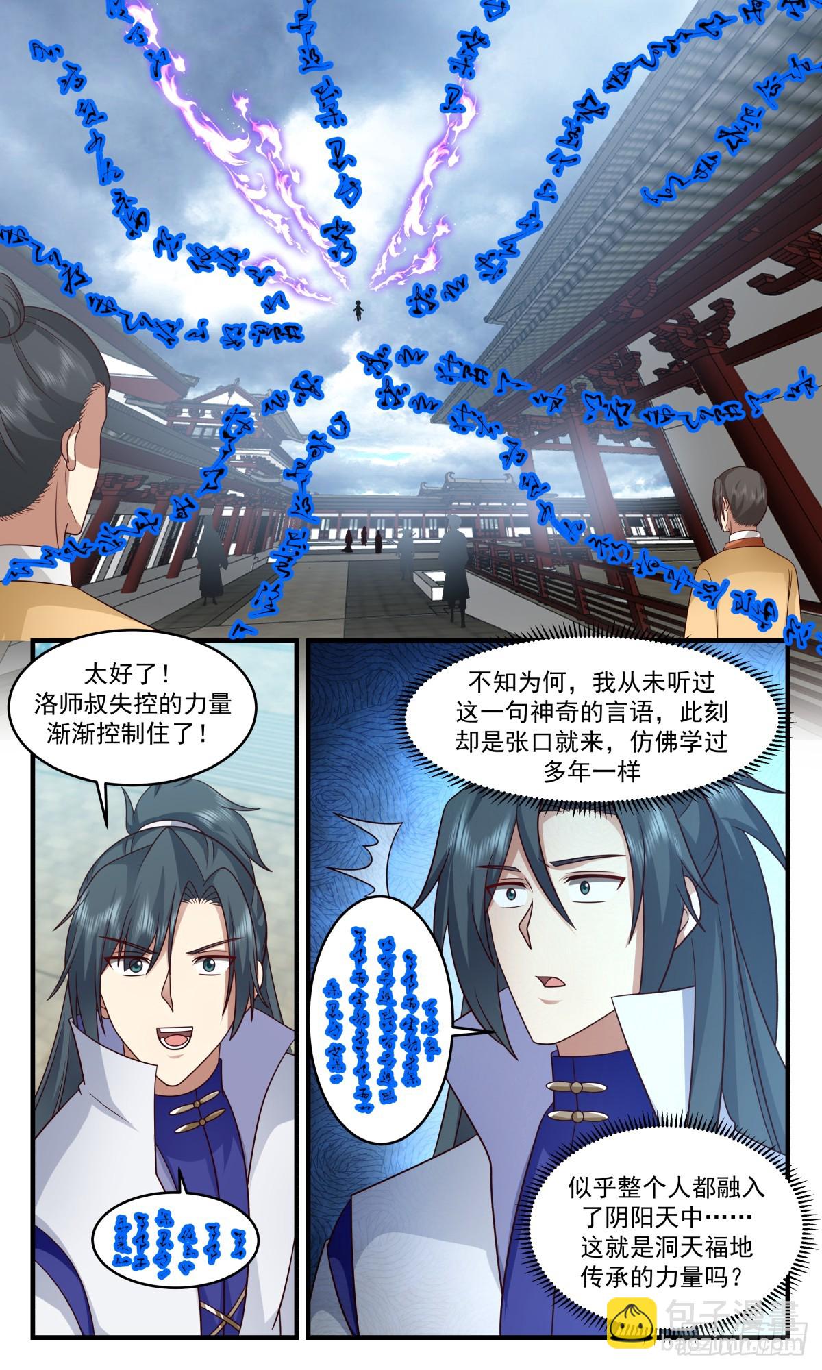 3006 轮回界篇-万执咒3