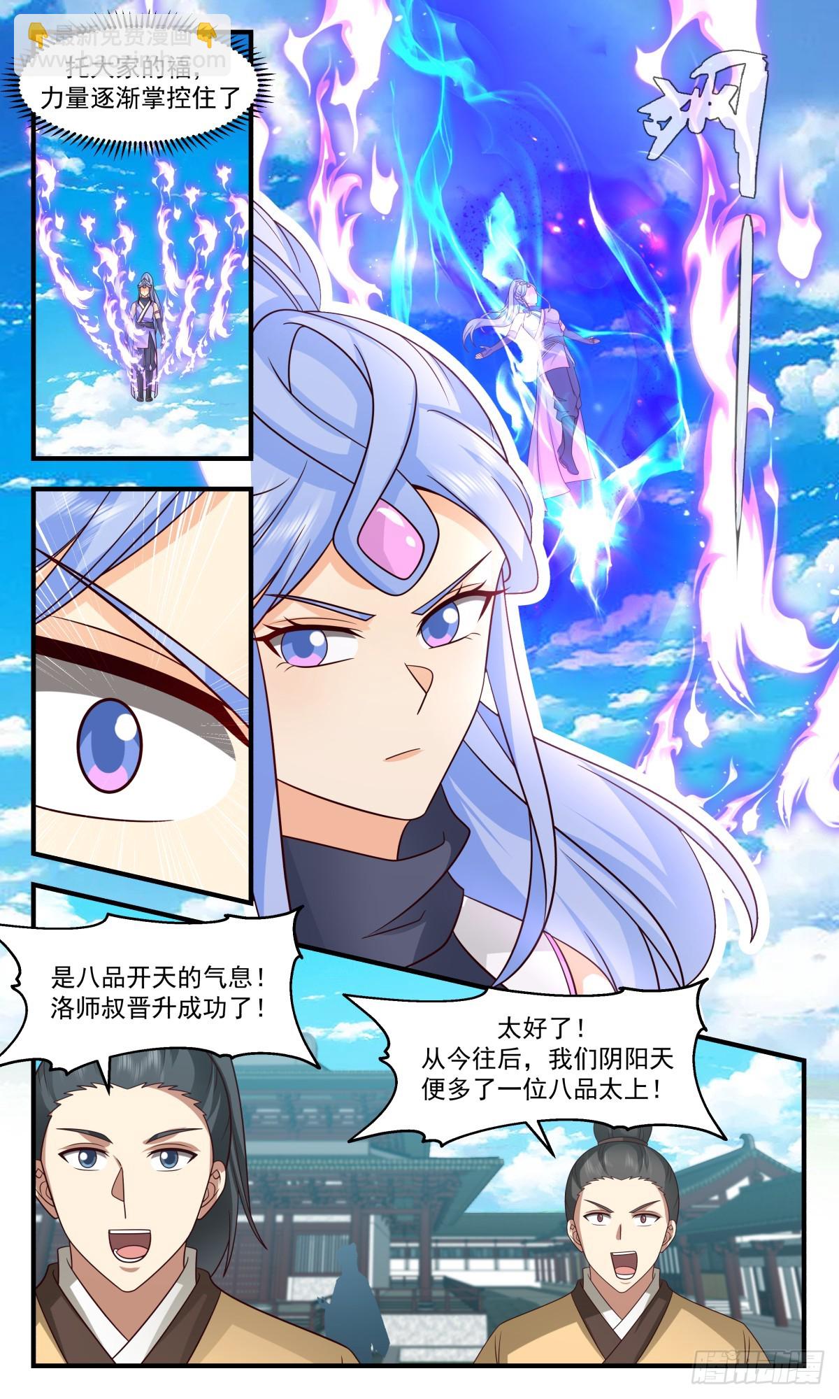 3006 轮回界篇-万执咒4
