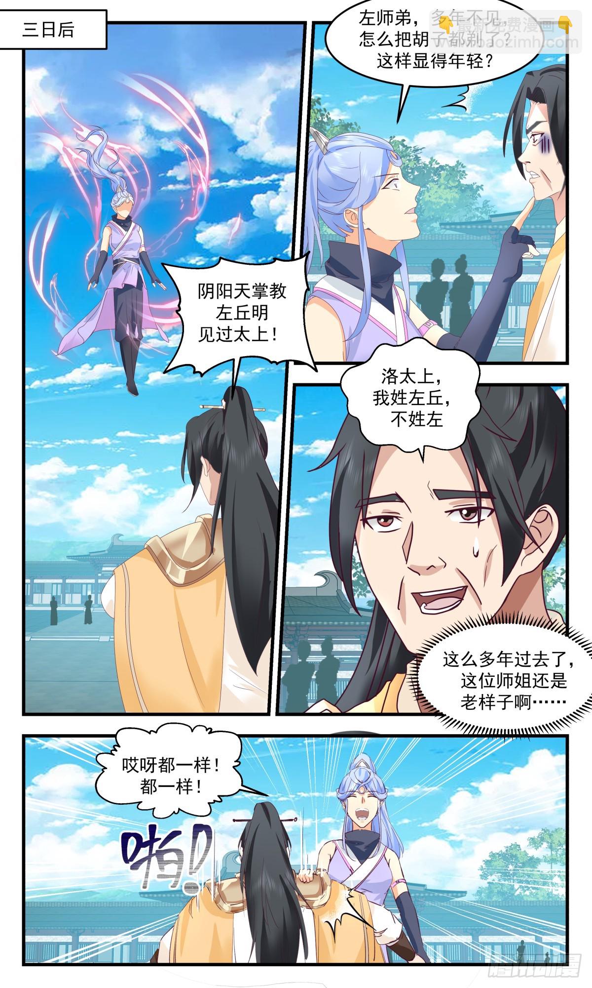 3006 轮回界篇-万执咒6