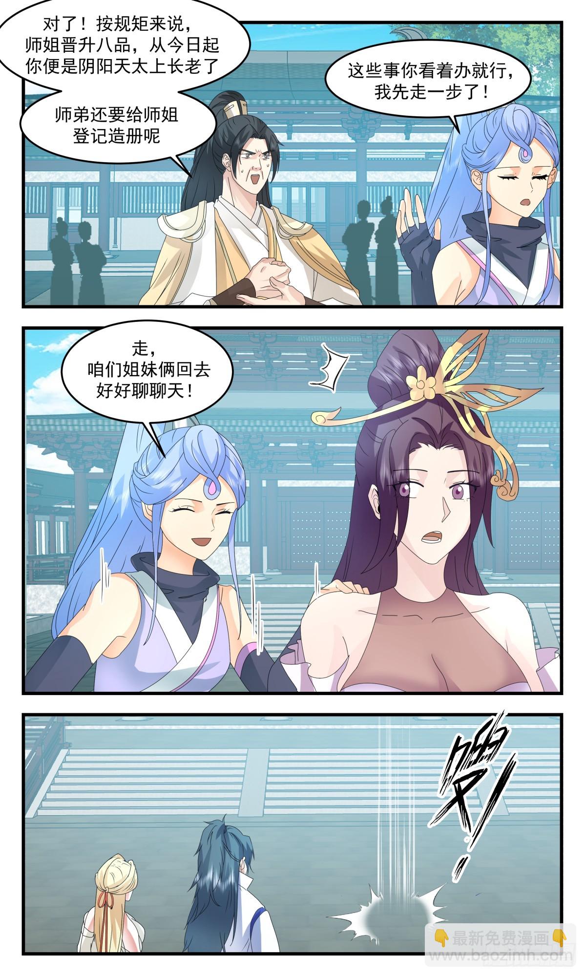 3006 轮回界篇-万执咒8