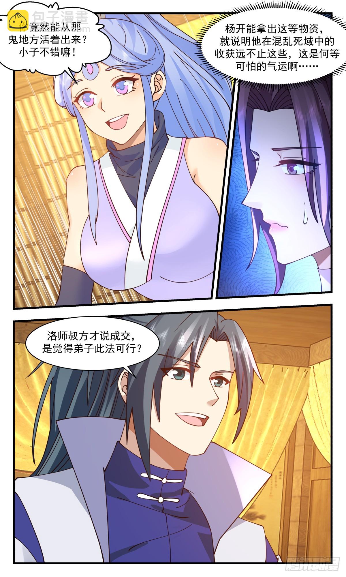 3007 轮回界篇-重金聘礼10