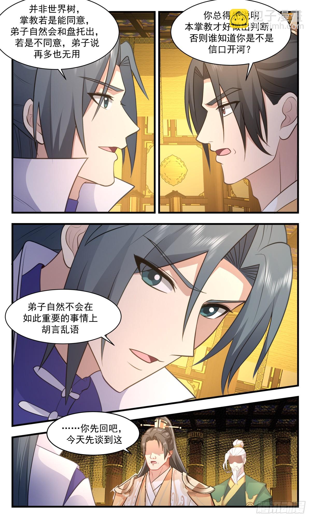 3007 轮回界篇-重金聘礼3