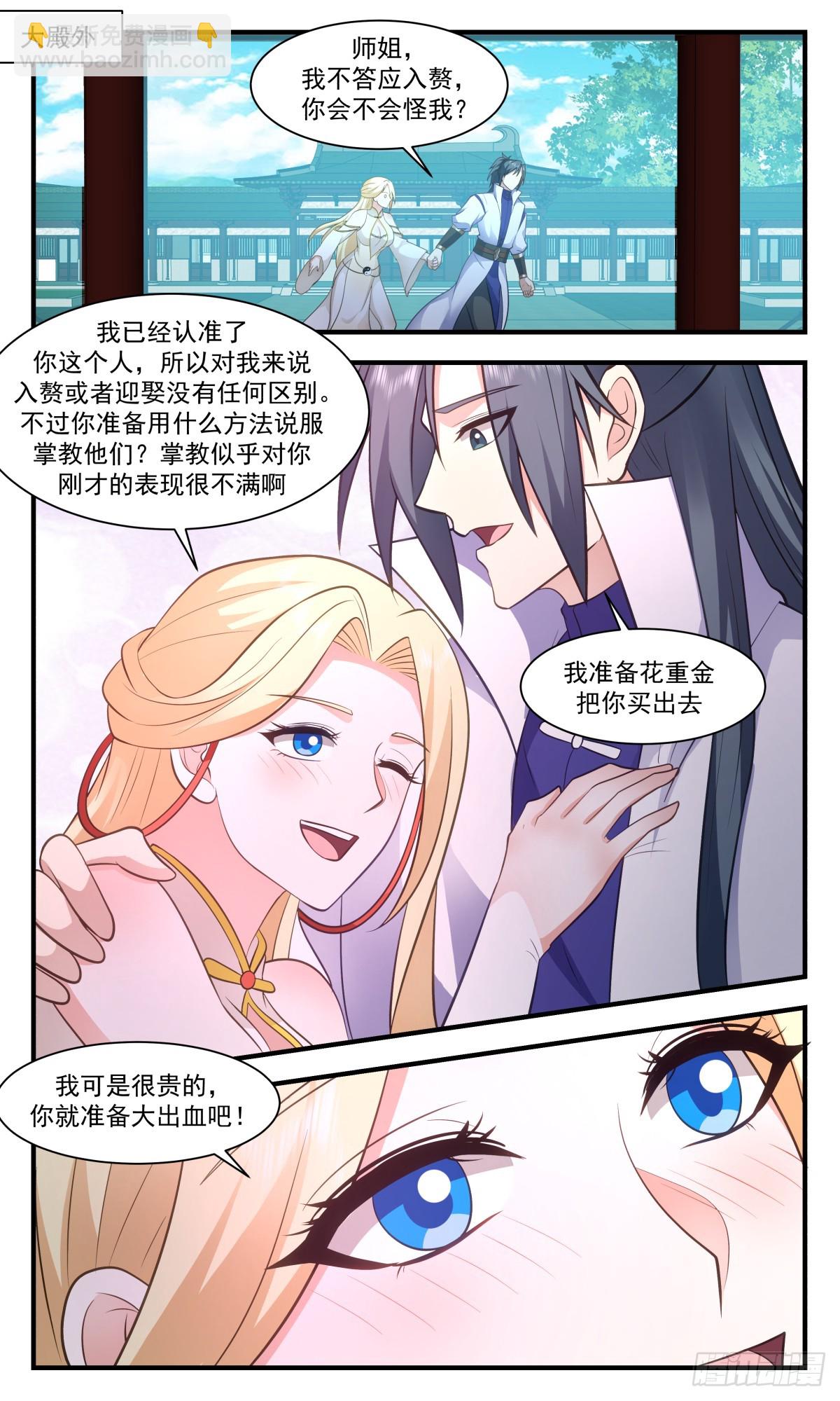 3007 轮回界篇-重金聘礼4