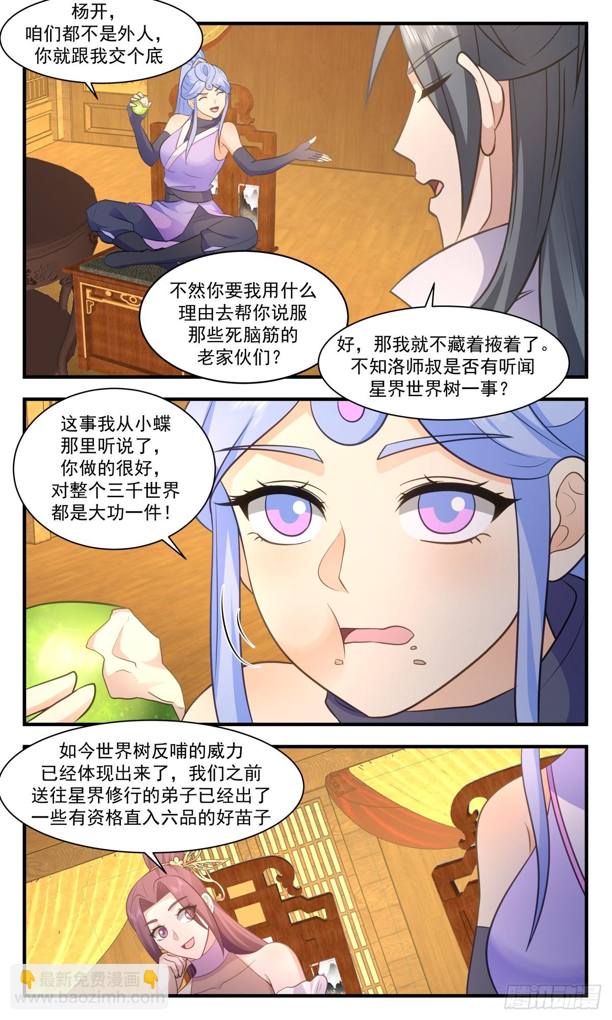 3007 轮回界篇-重金聘礼6