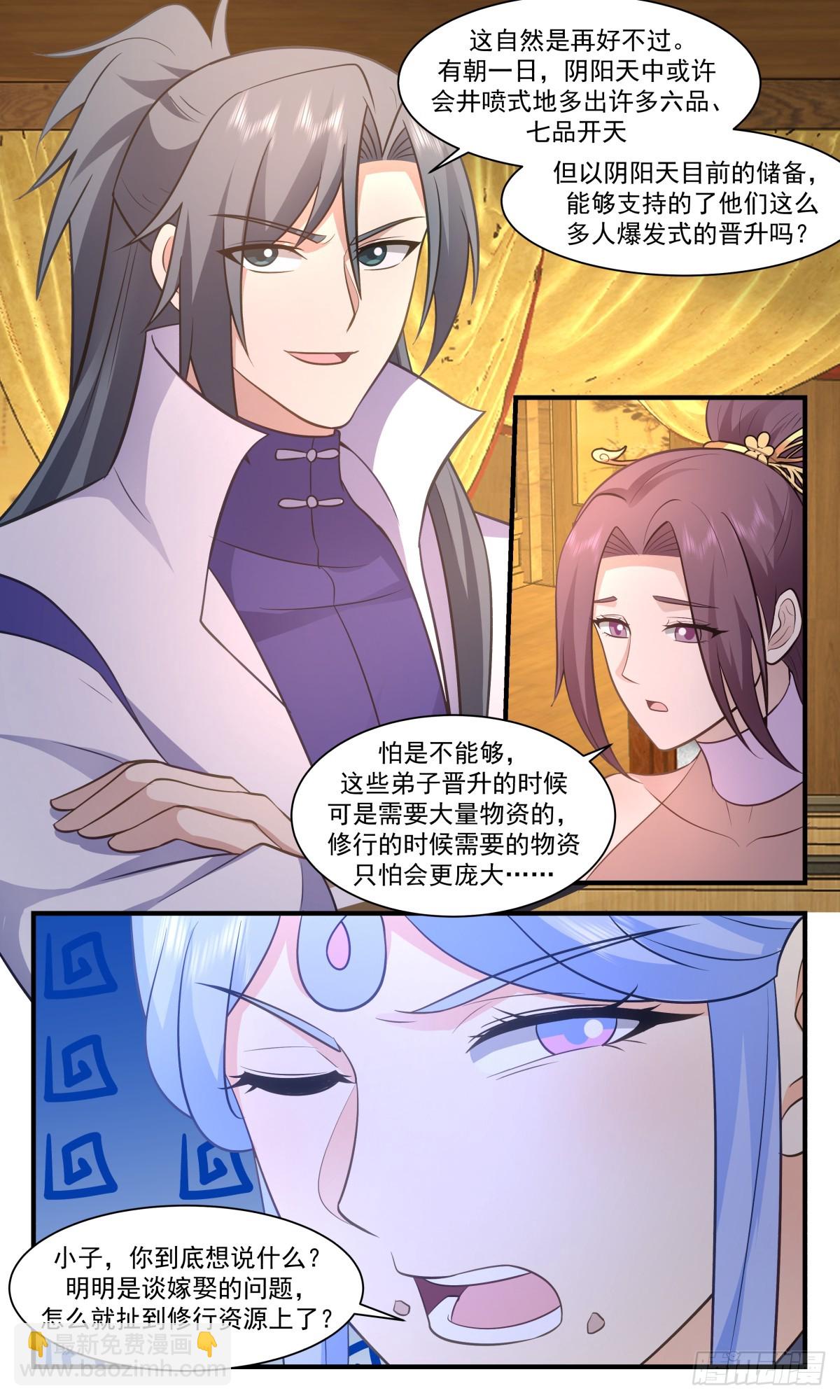 3007 轮回界篇-重金聘礼7