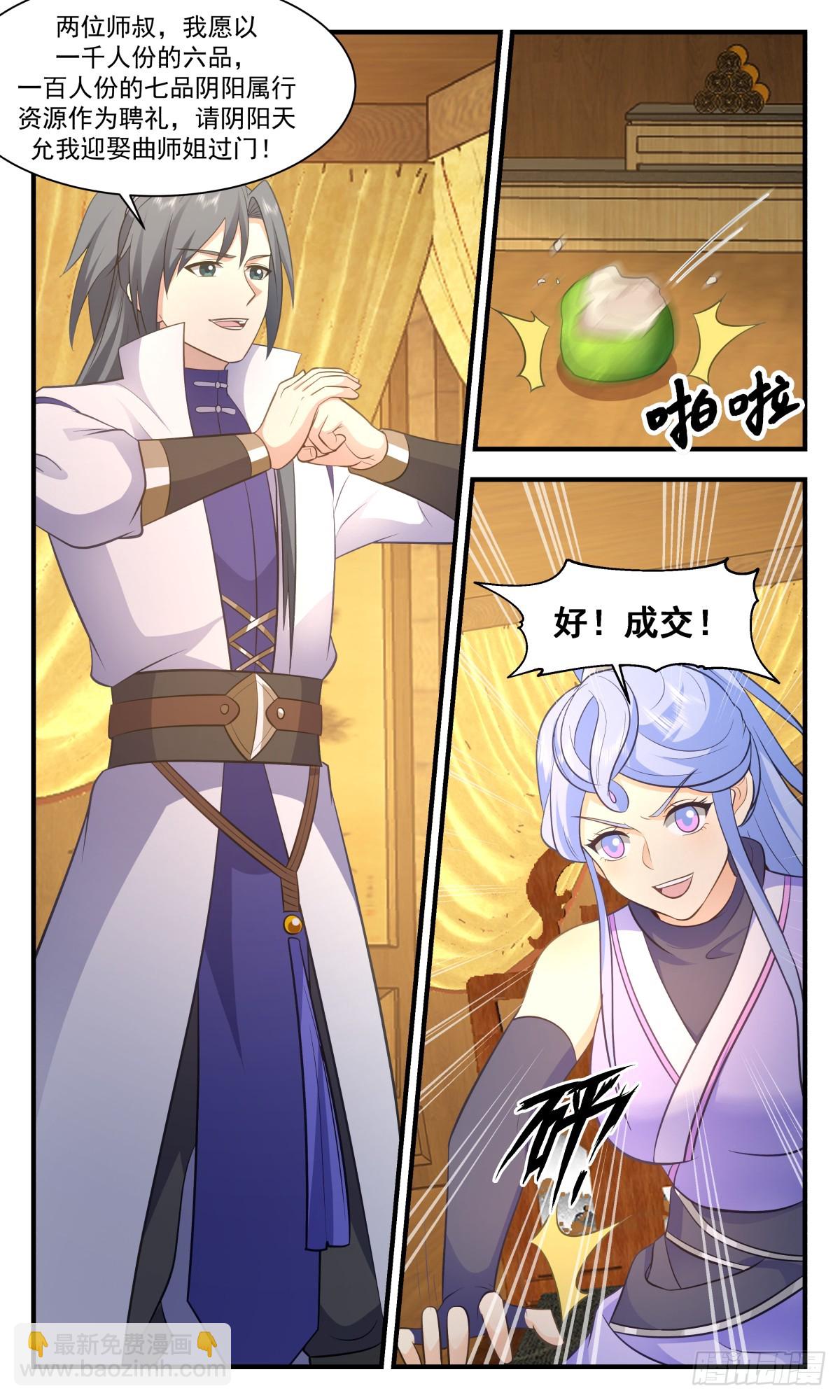 3007 轮回界篇-重金聘礼8