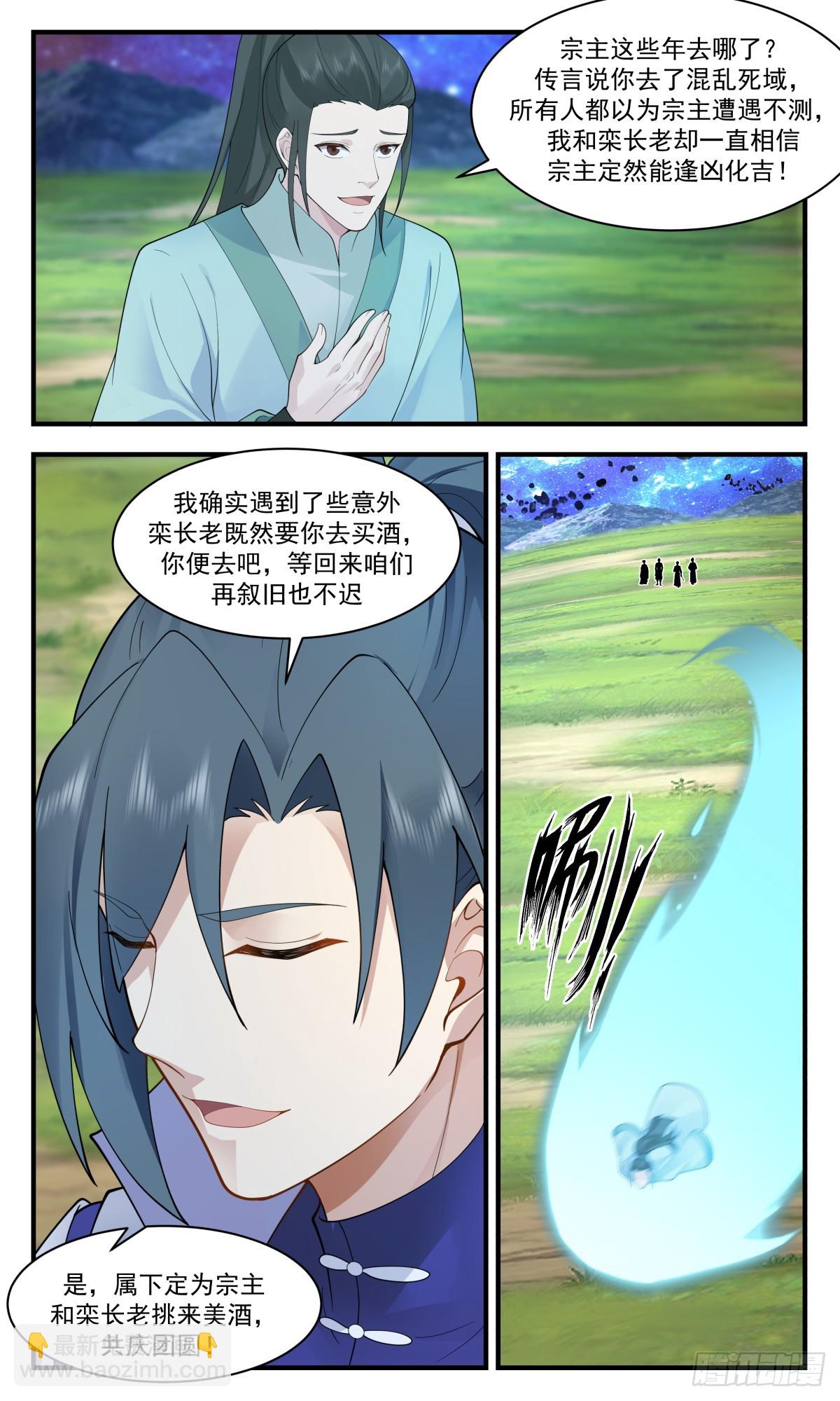 3009 黑域篇-心神不宁10