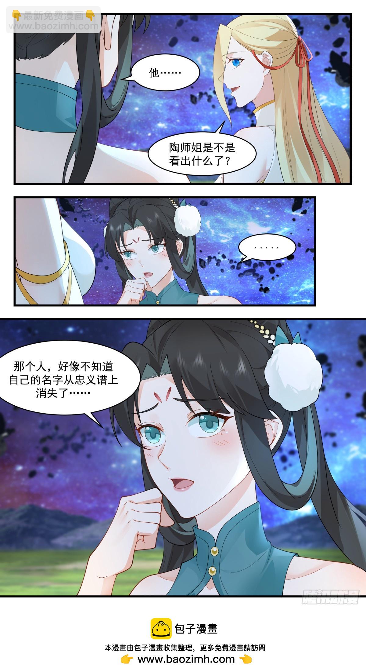 3009 黑域篇-心神不宁12
