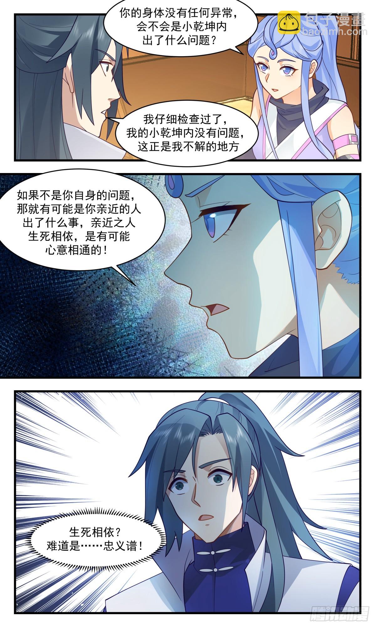 3009 黑域篇-心神不宁2
