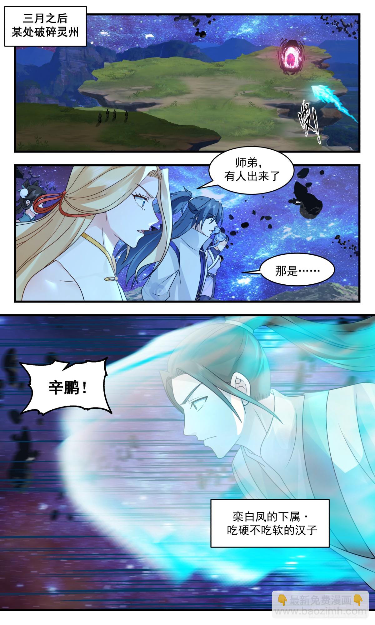 3009 黑域篇-心神不宁5