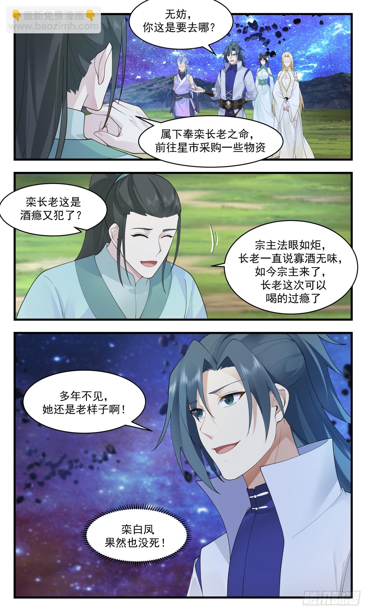 3009 黑域篇-心神不宁9
