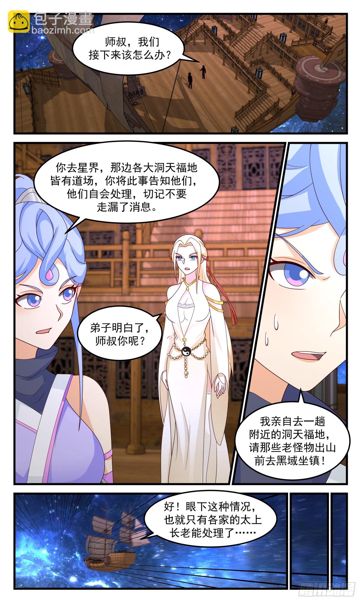 3014 黑域篇-转化与晋升1