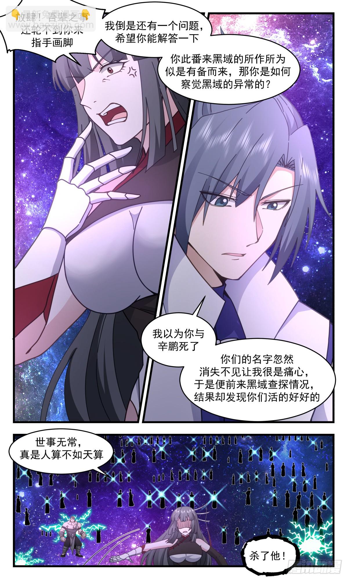 3016 黑域篇-以一敌千7