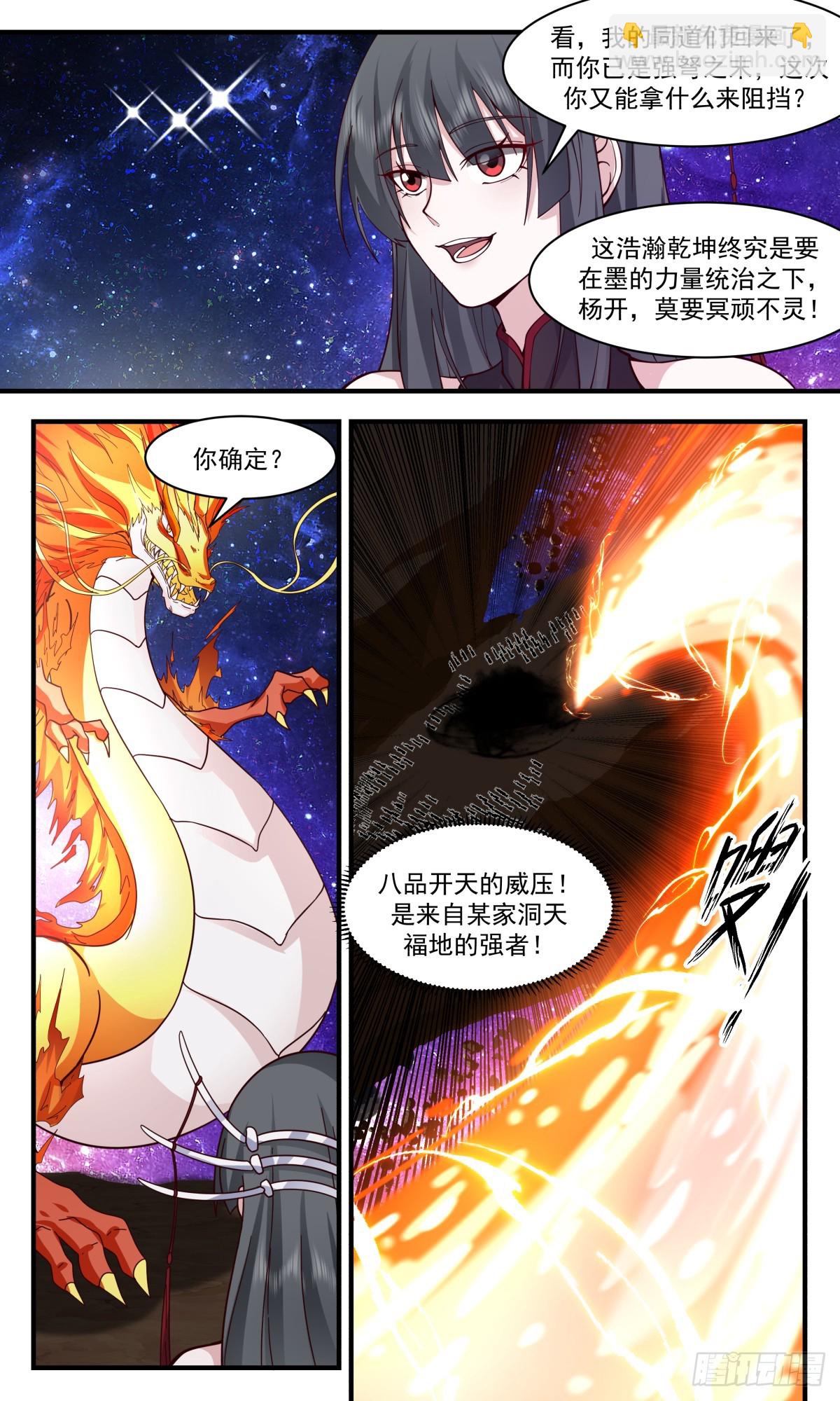 3017 黑域篇-无计可施10