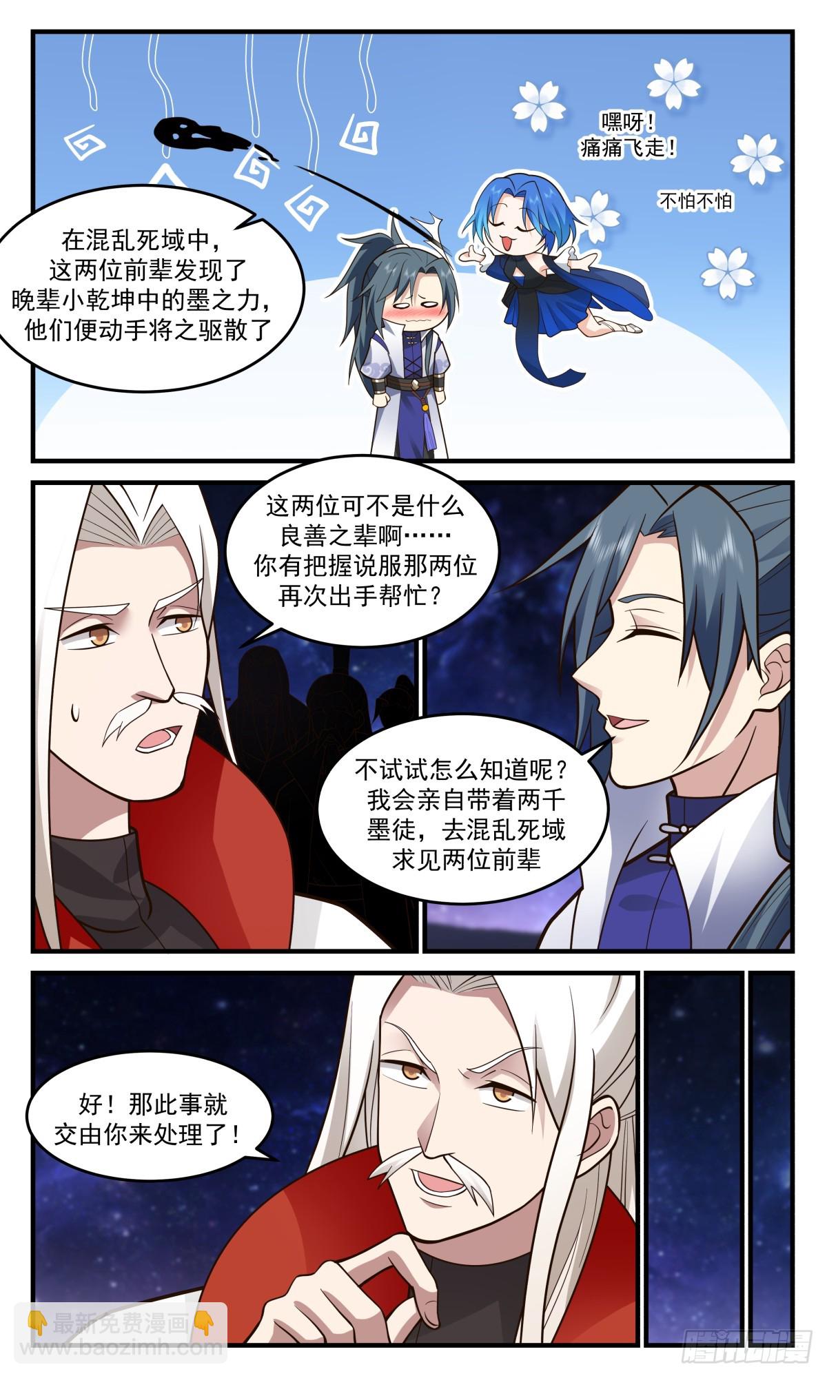 3019 黑域篇-再临混乱死域5