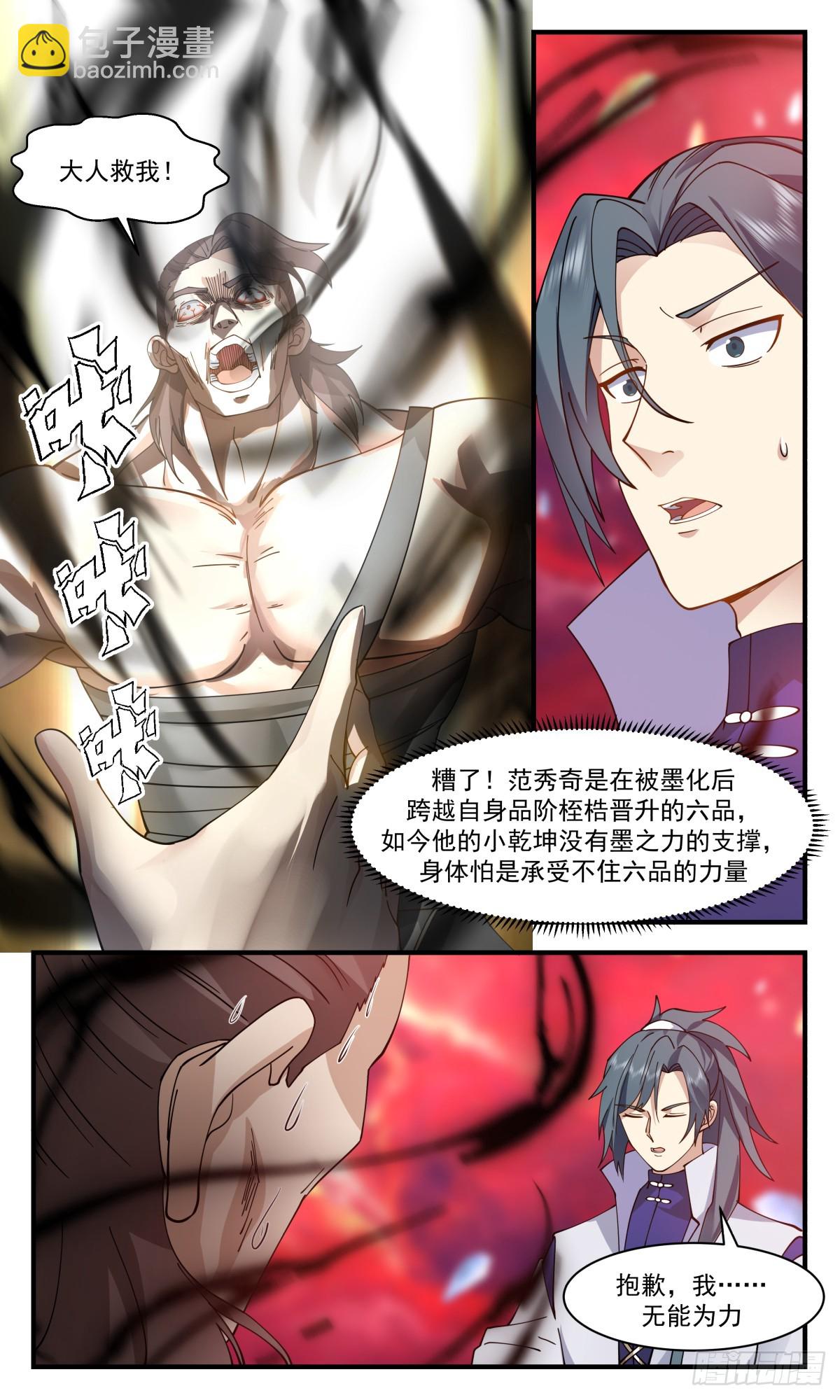 3021 黑域篇-驱除墨之力的手段10