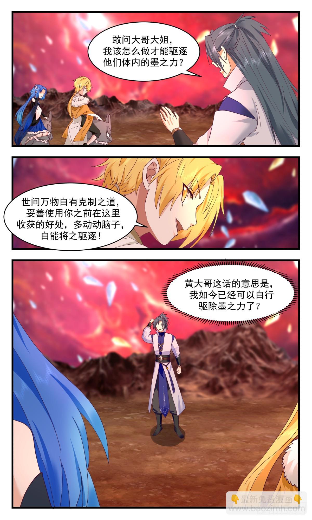 3021 黑域篇-驱除墨之力的手段2