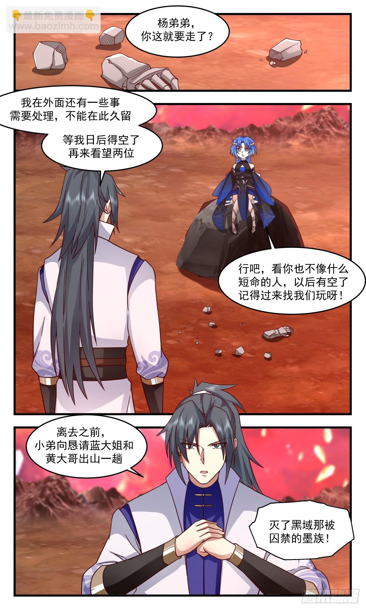 3022 黑域篇-大战将近2