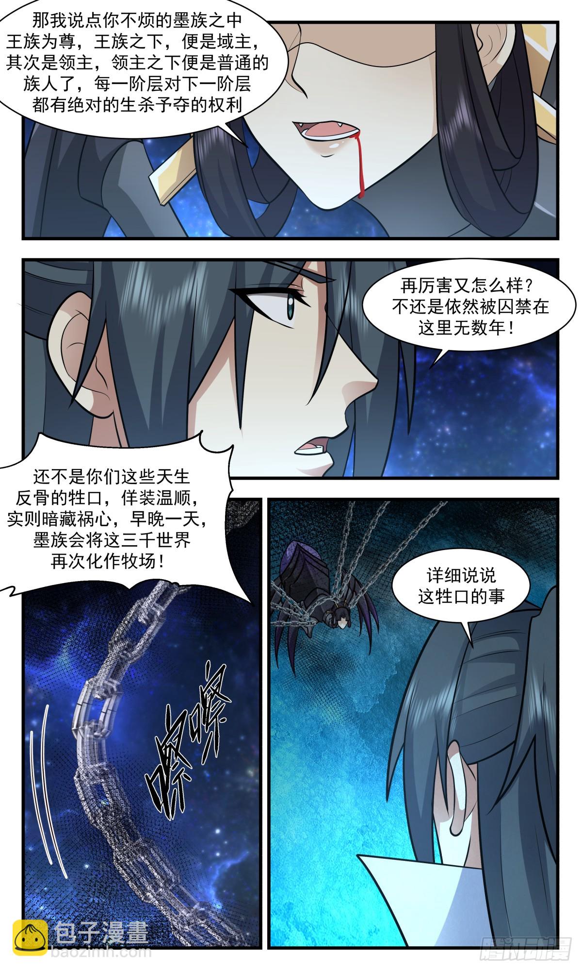 3025 黑域篇-我宁愿去死11