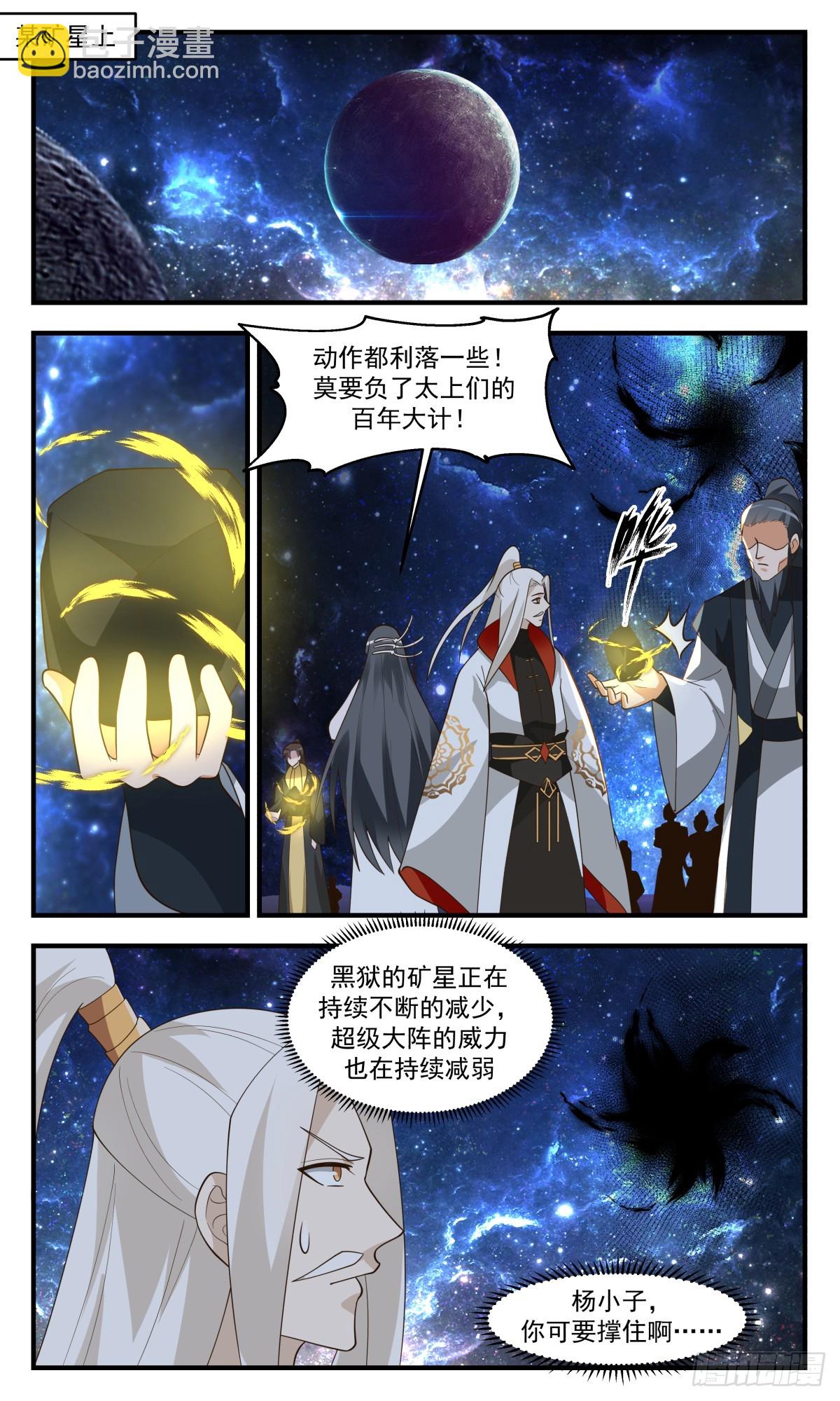 3027 黑域篇-破而后立1