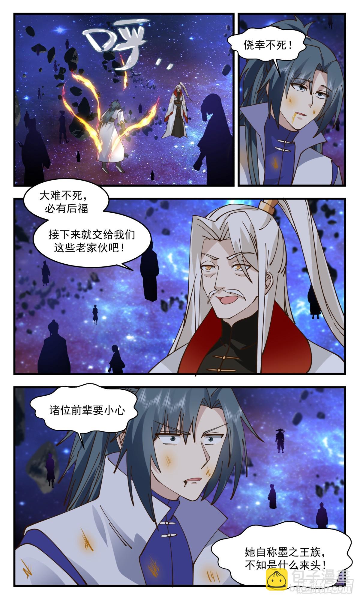 3027 黑域篇-破而后立8