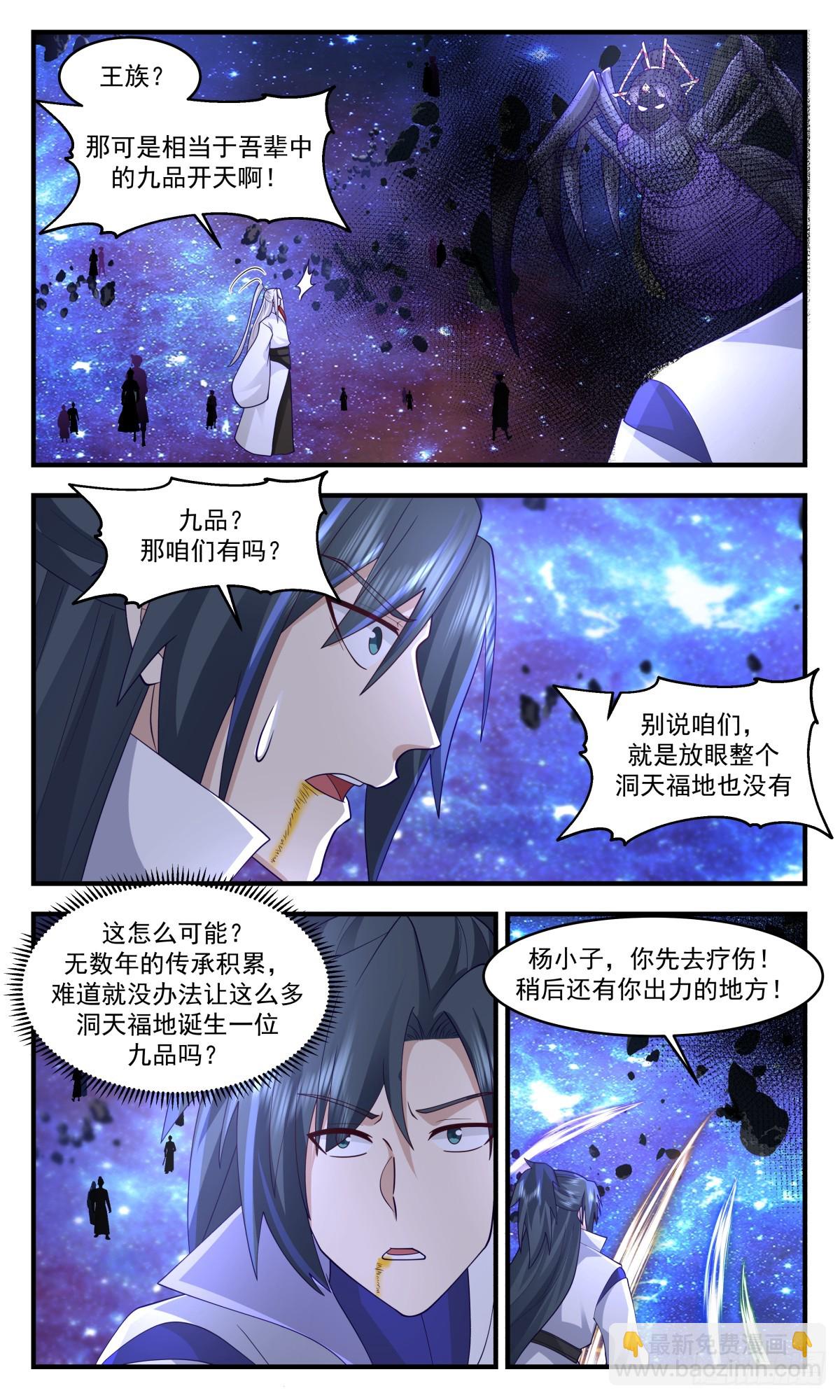 3027 黑域篇-破而后立9
