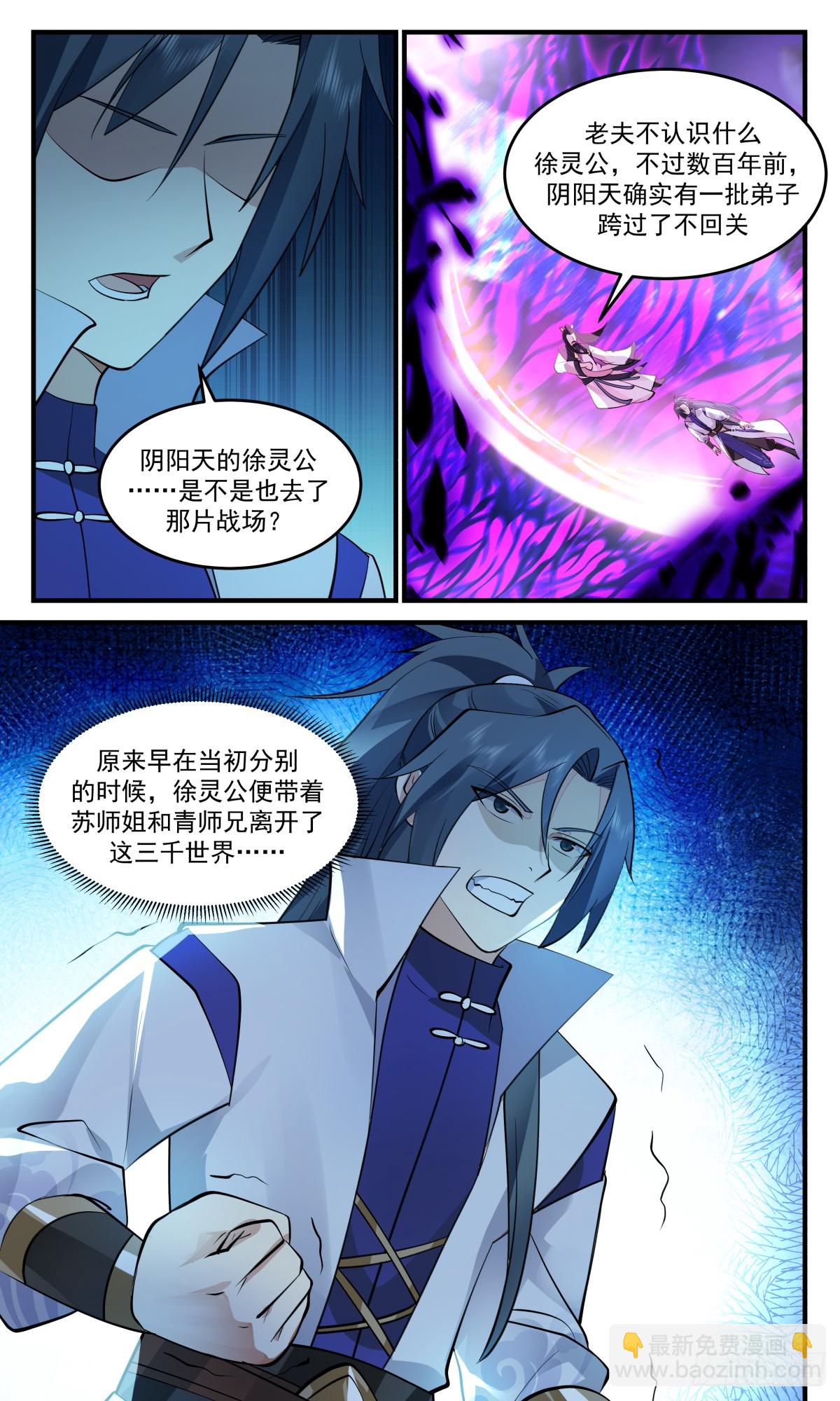 3029 黑域篇-王族秘术11