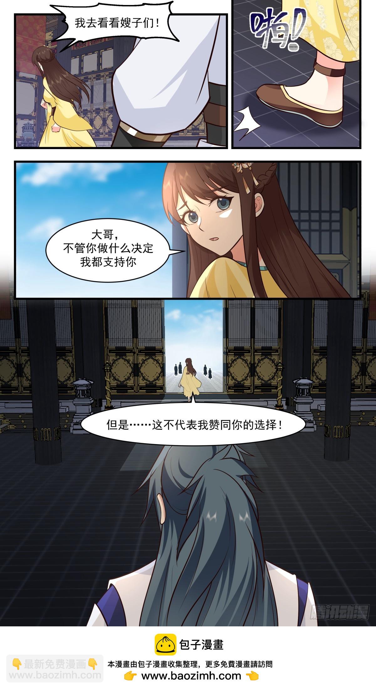 3032 黑域篇-红颜一怒12