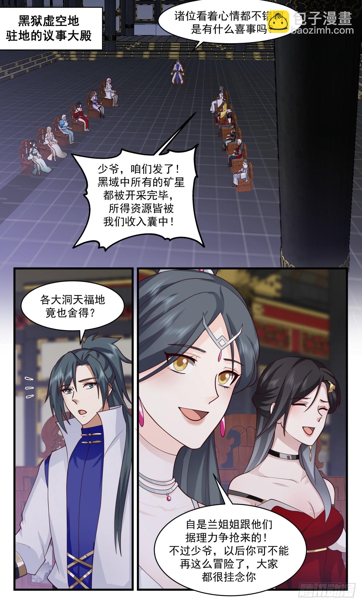 3032 黑域篇-红颜一怒4