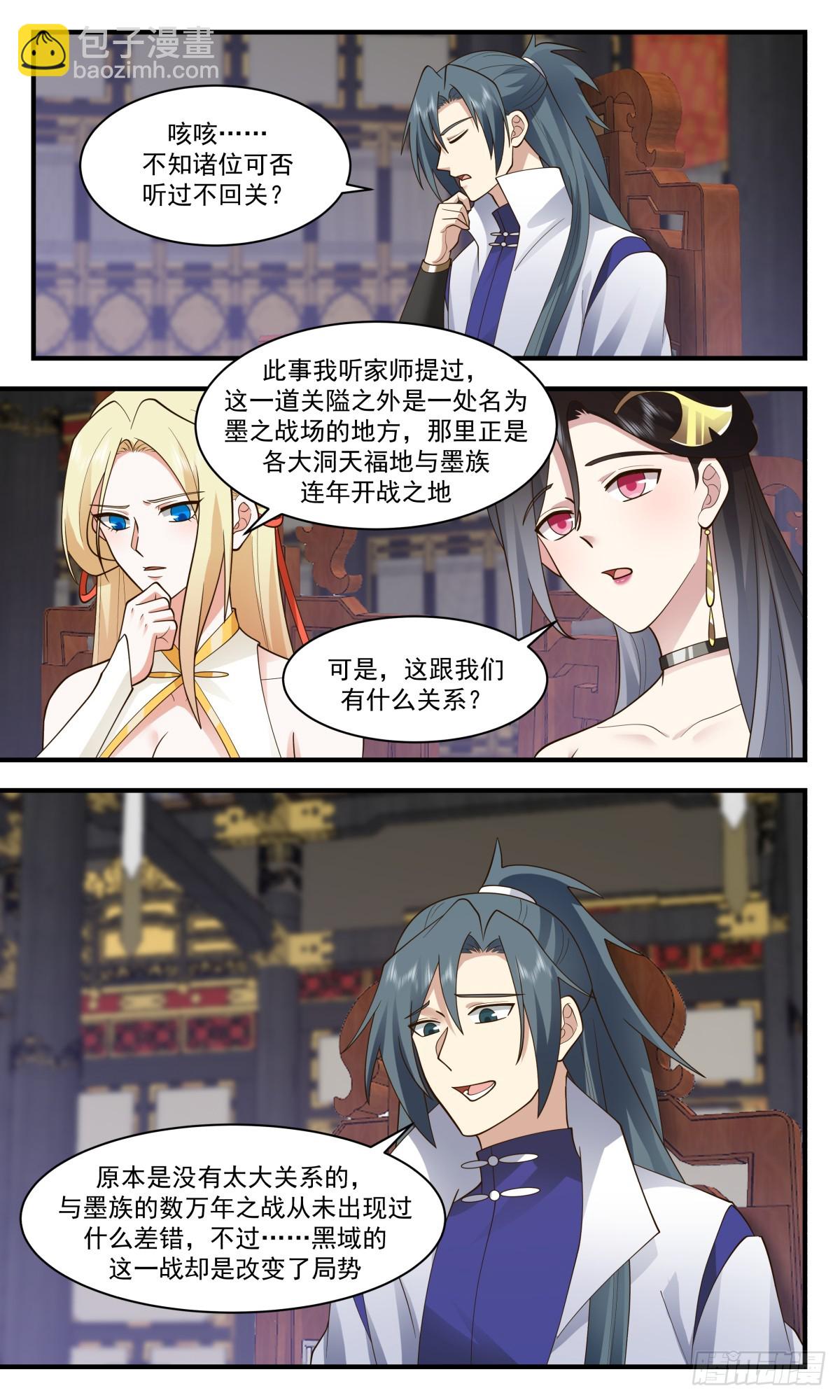 3032 黑域篇-红颜一怒5