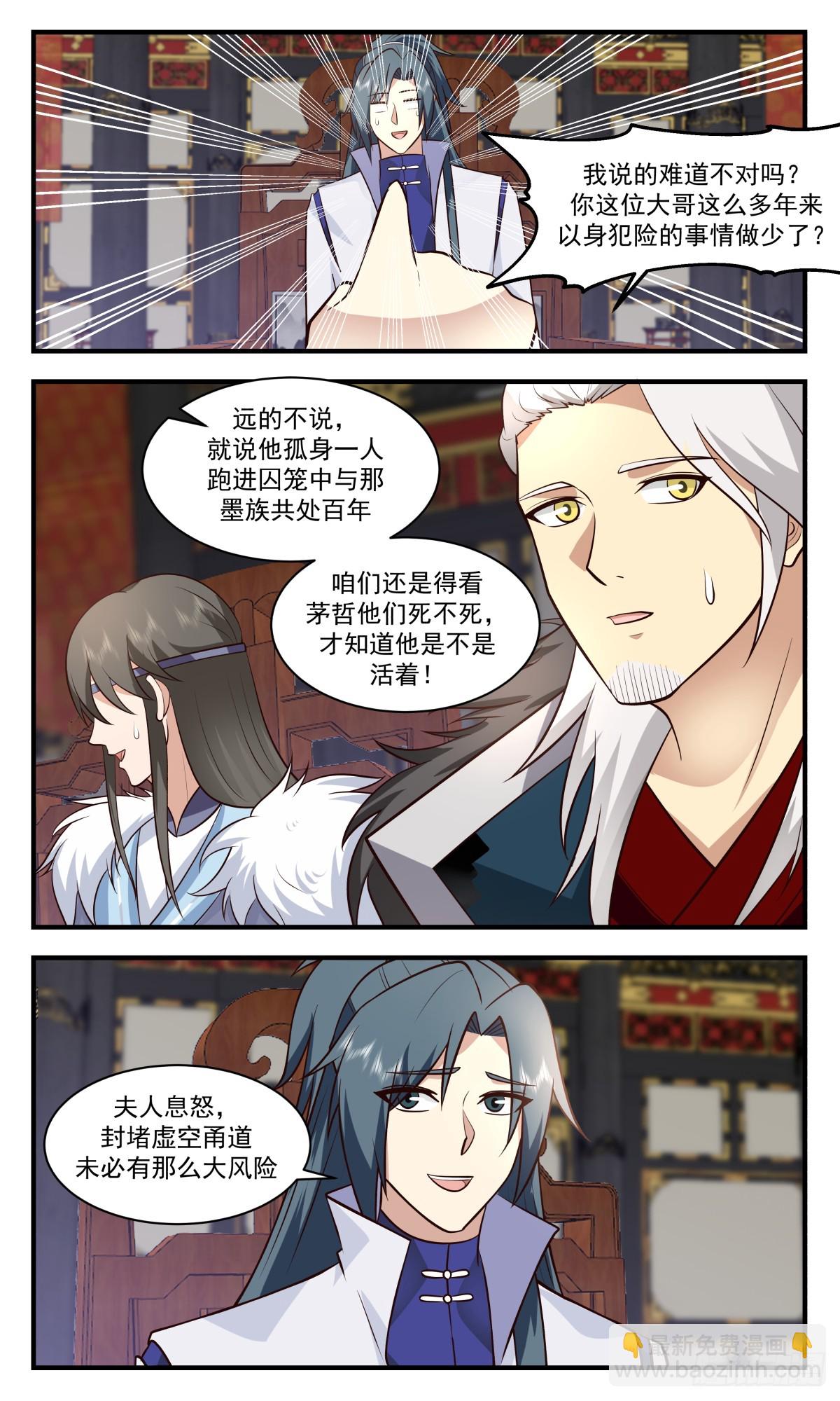 3032 黑域篇-红颜一怒9
